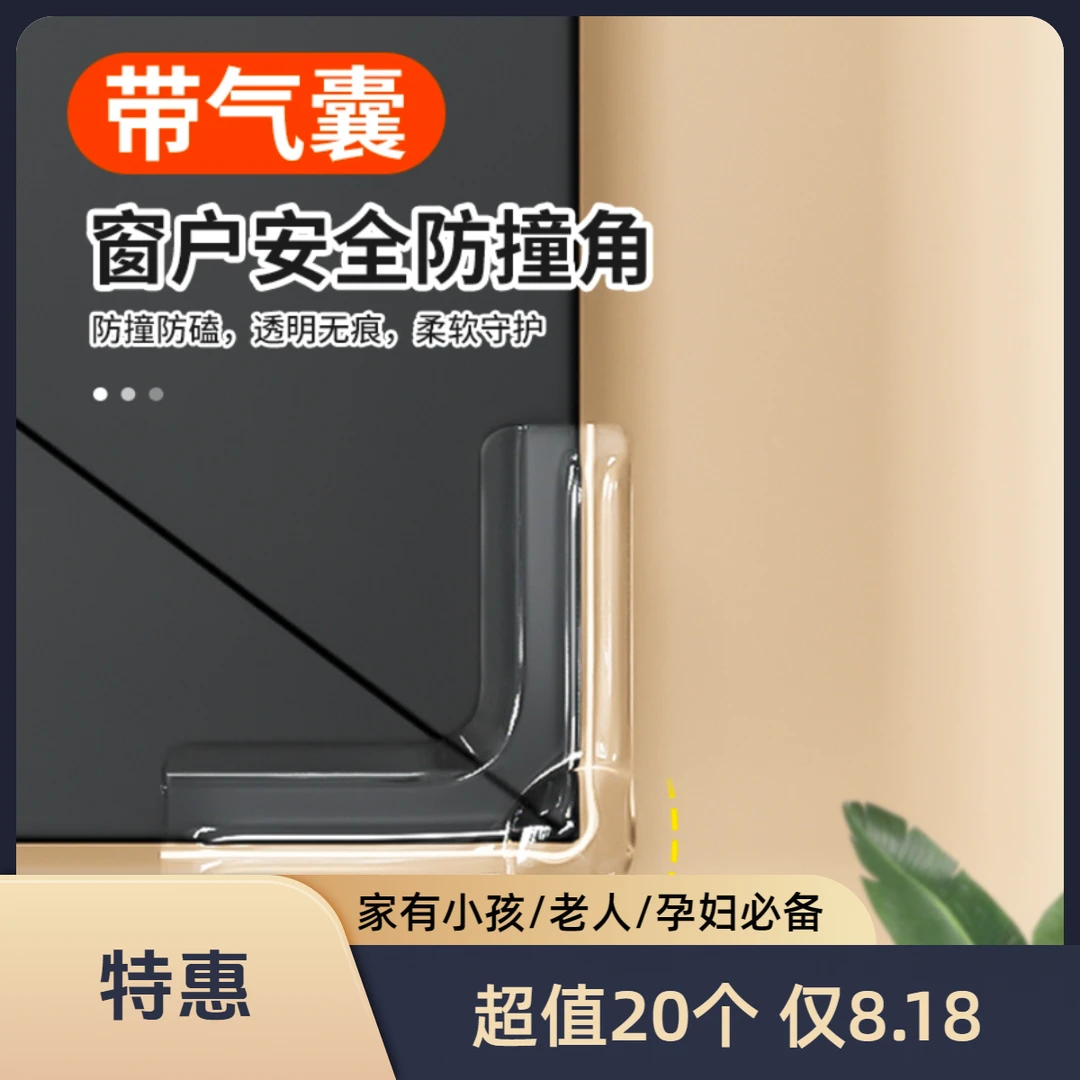 【升级气囊款】窗户防撞角保护直角防撞贴儿童老人防磕碰窗户防撞贴