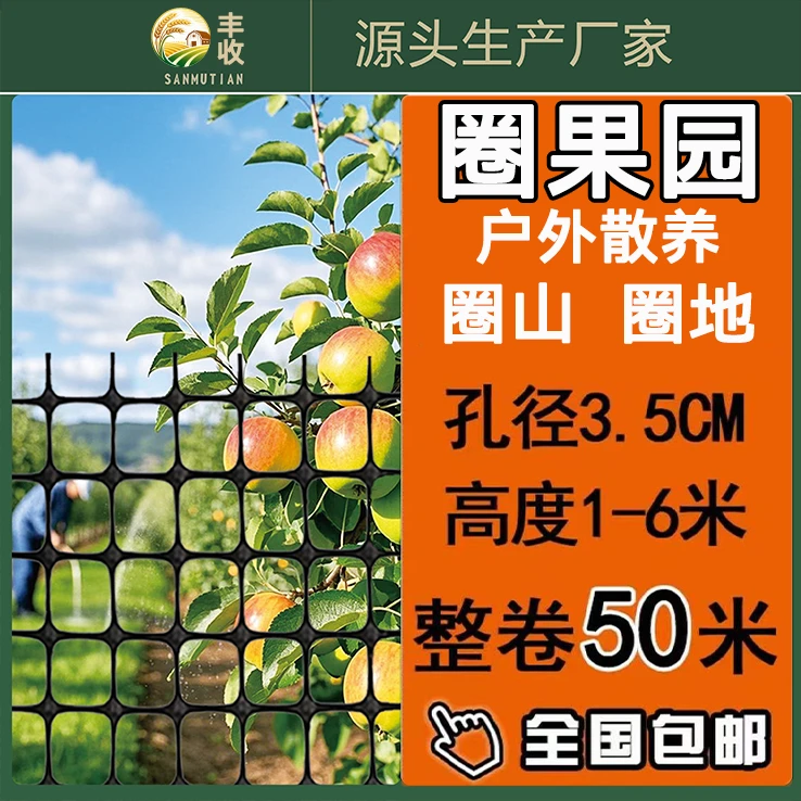 1.9加厚/塑料围栏网养殖鸡鸭鹅家用护栏网圈果园菜地围网栅栏