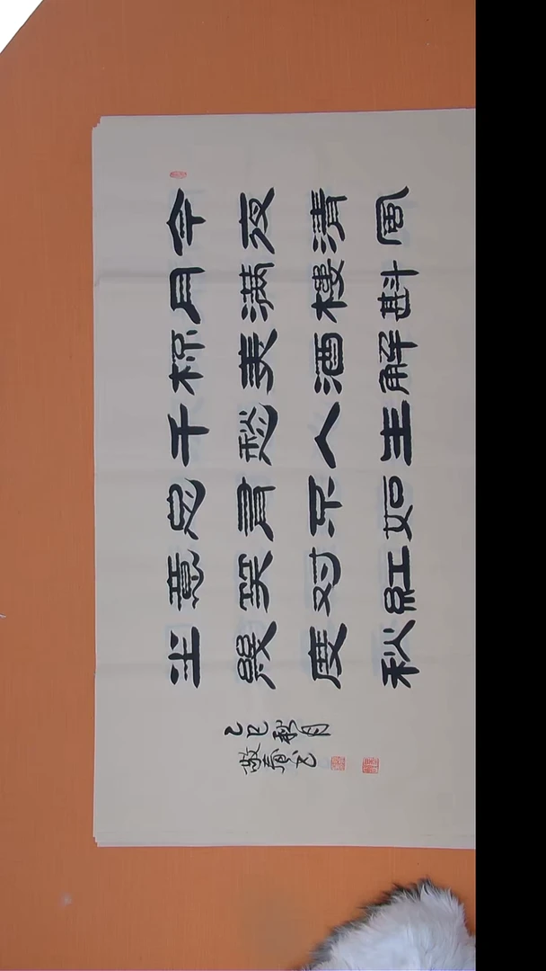 书法袁老师书法138*69