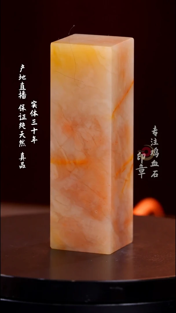 昌化石彩冻石印章