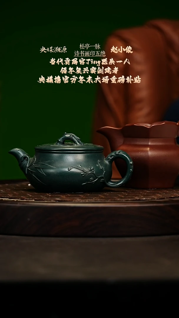 宜兴原矿高端紫砂 松亭老绿泥270cc