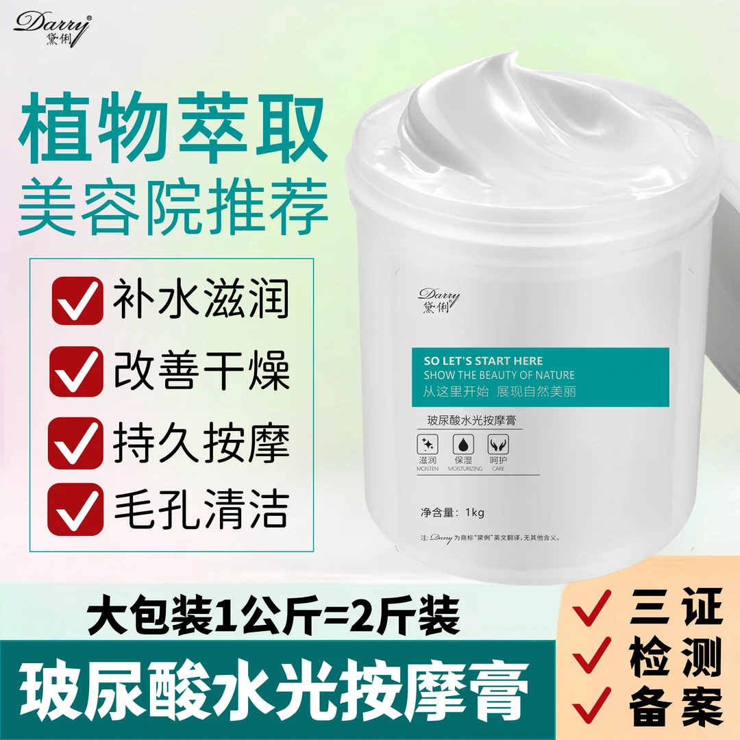院装大瓶玻尿酸水光按摩膏1000g面部身体推背补水保湿按摩乳霜