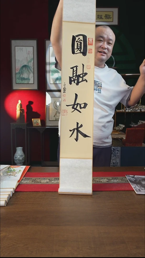 书法17*110书画卷轴 圆融如水 潘