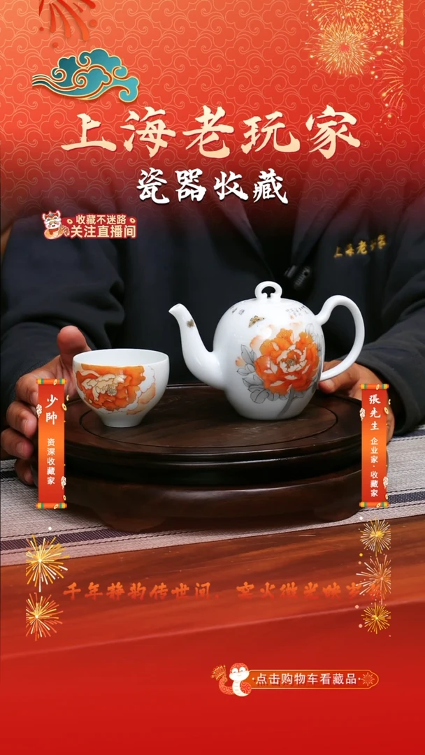 【闪购商品】夏黄勇-21号《国色天香》一壶一杯