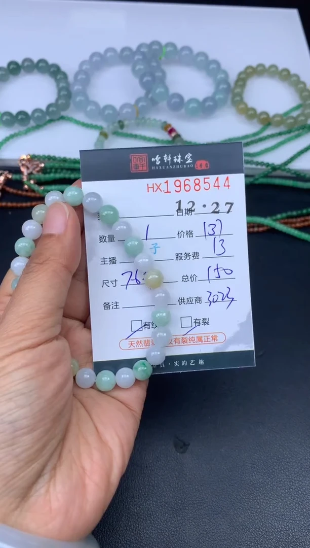 未镶嵌挂件翡翠哈轩 珠串1（有纹有裂）