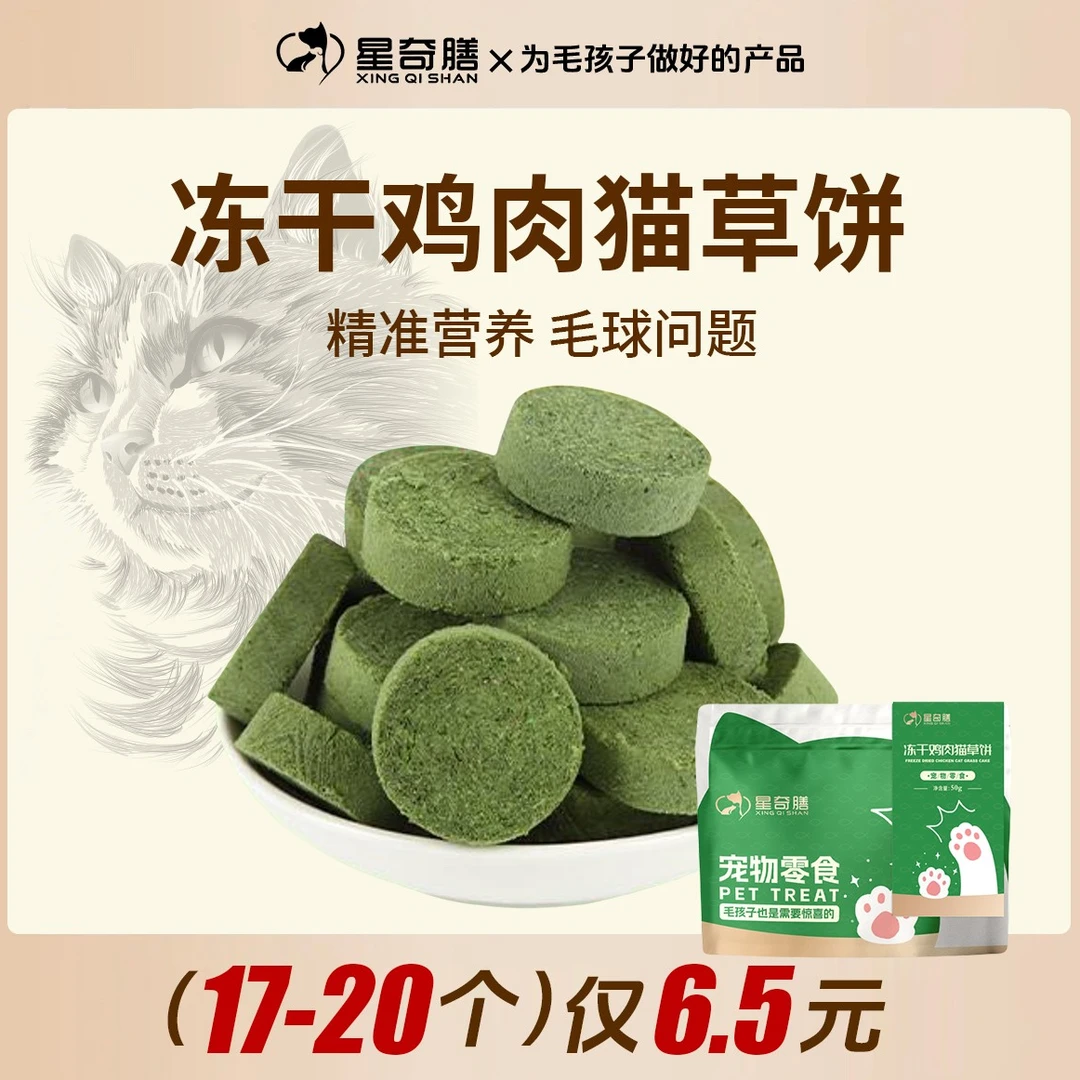 星奇膳冻干鸡肉猫草饼宠物零食温和排毛即食健康排毛球猫猫专用