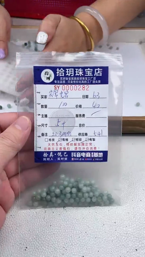 翡翠散珠散珠卡5+mm毫米282