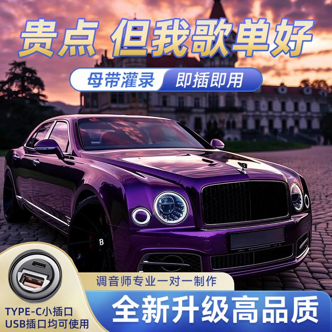 2025新款 车载音乐U盘抖音热歌劲爆DJ经典8090 怀旧粤语