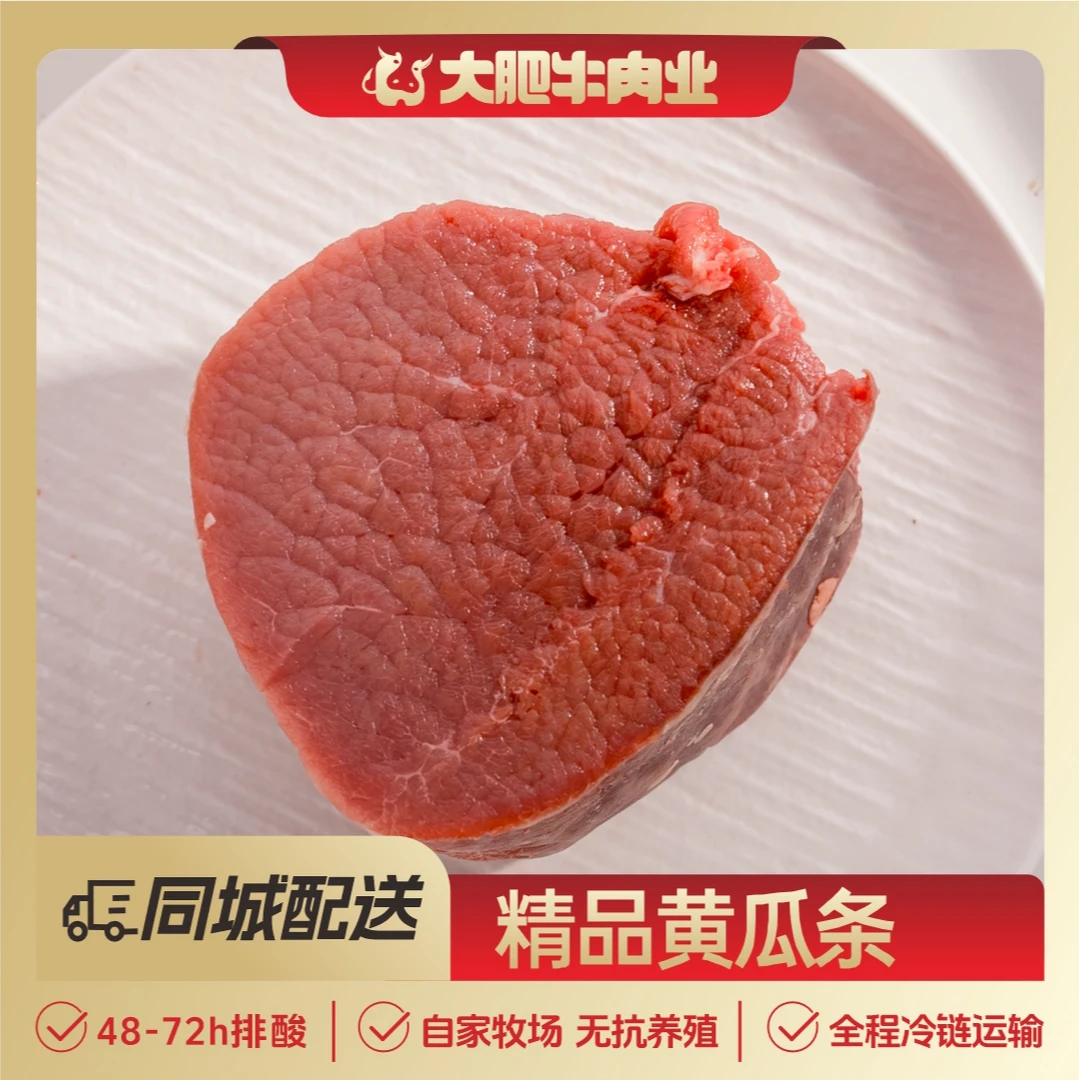 【黄瓜条嫩肉部位】排酸鲜牛肉3斤~牛肉同城配