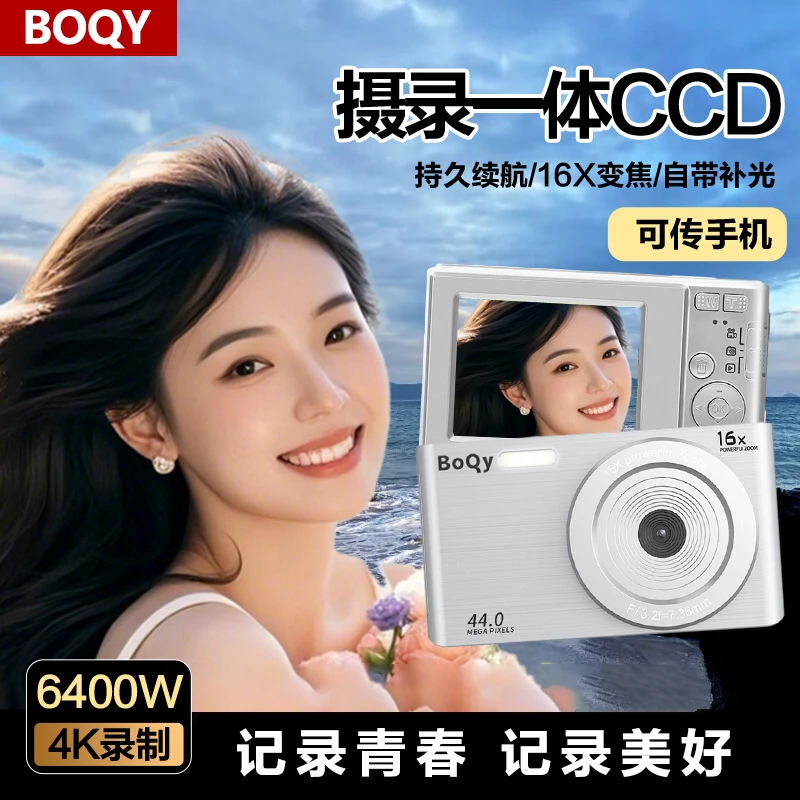 BOQY高清数码相机学生入门便携翻盖式自拍美颜滤镜旅游相机