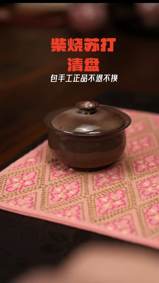 柴窑裸烧自然落830