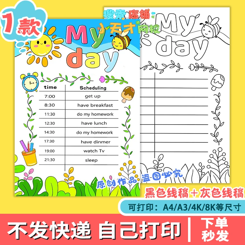 英语My day我的一天手抄报模板小学生闹钟作息时间计划表竖版f337