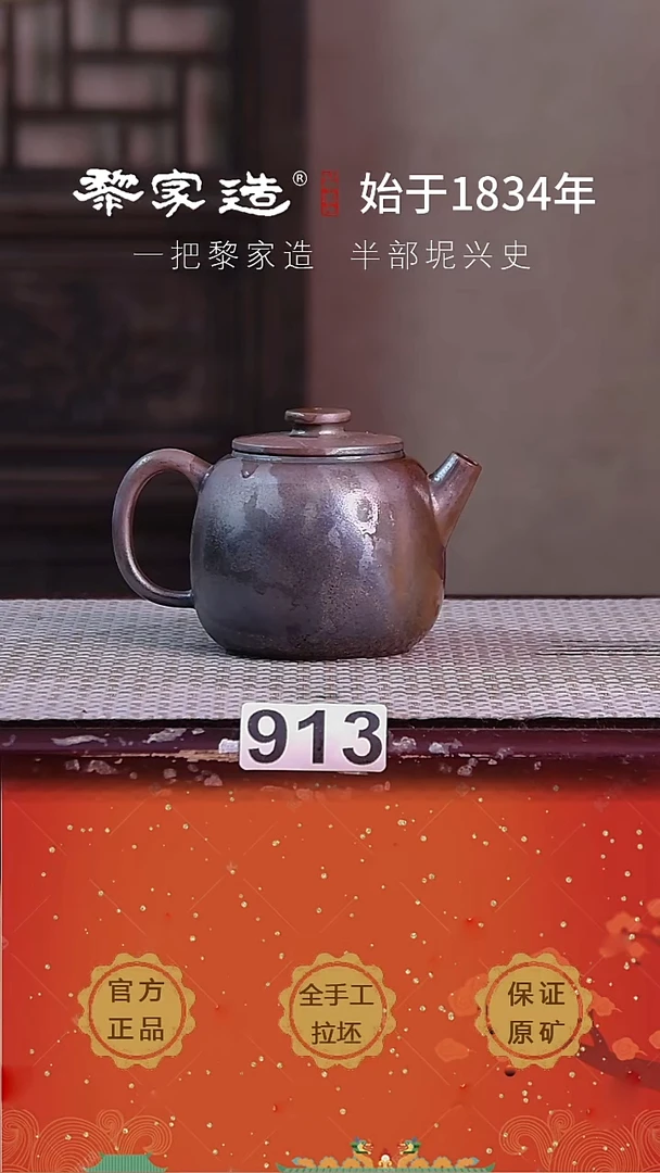 壶913F容量约200cc薄胎柴烧球孔无盒