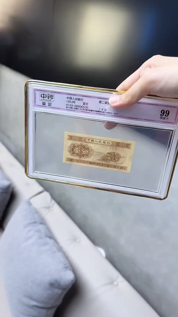 二版一分单张123冠中钞鉴定