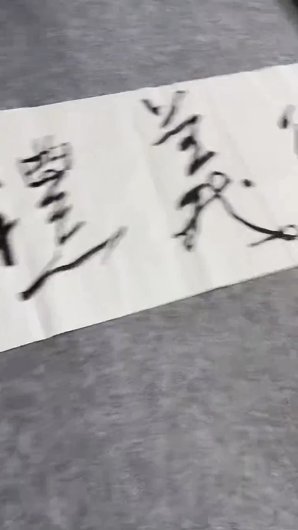 书法绘画书法绘画