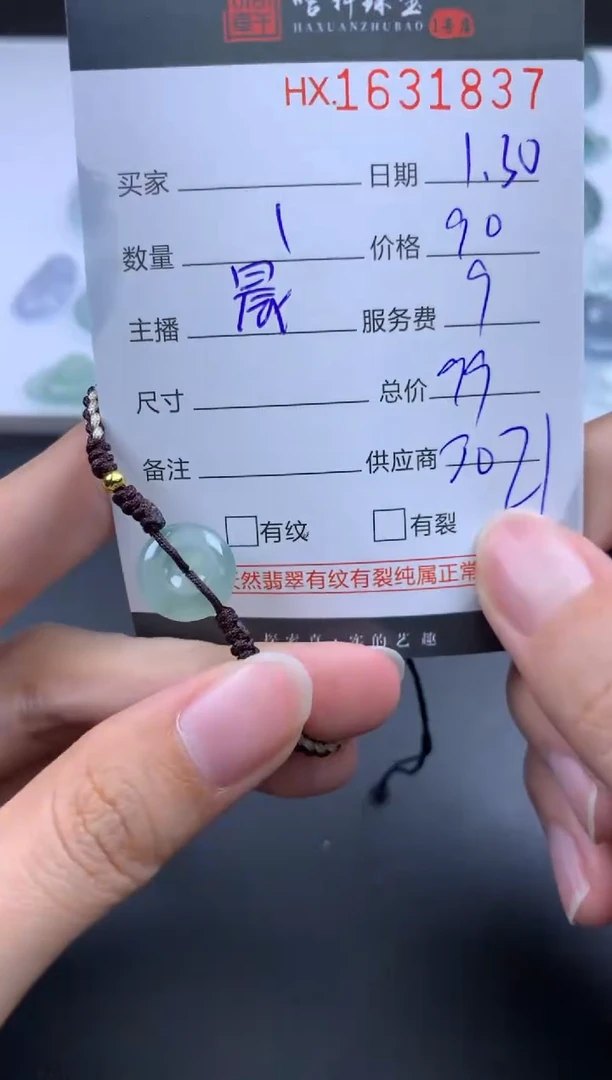 【闪购商品】翡翠挂件未镶嵌哈轩 手绳1