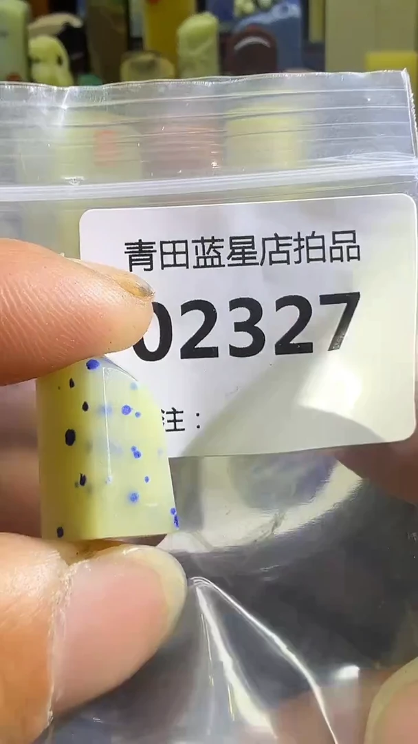 青田石青田蓝星总部拍品