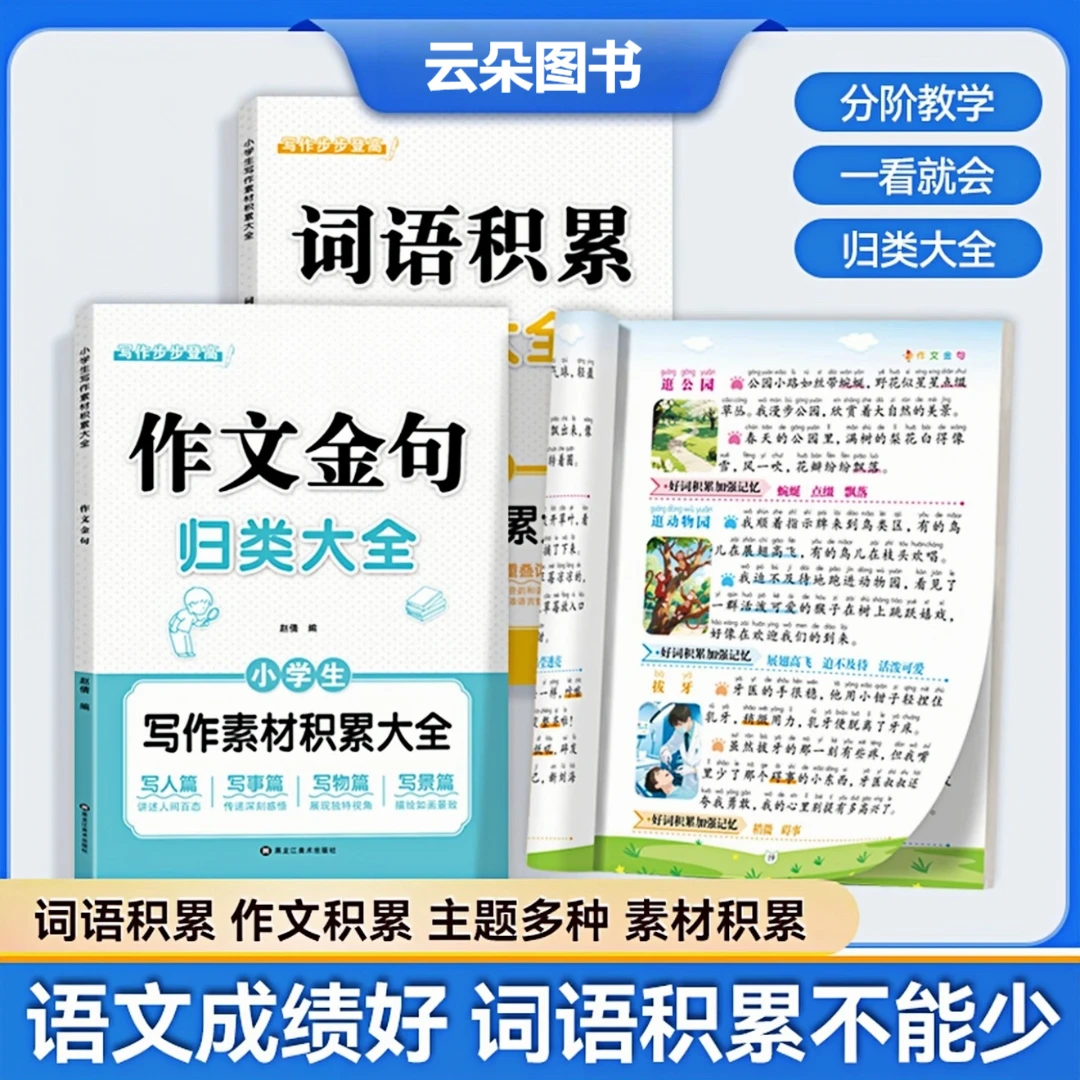 【作文必备】小学生词语积累作文金句归类大全作文素材写作方法技巧