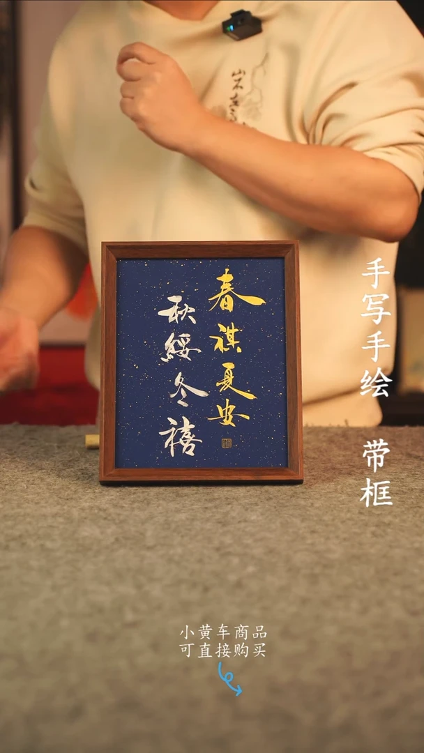 书法自****抵10寸 国潮书法摆件 编号  128