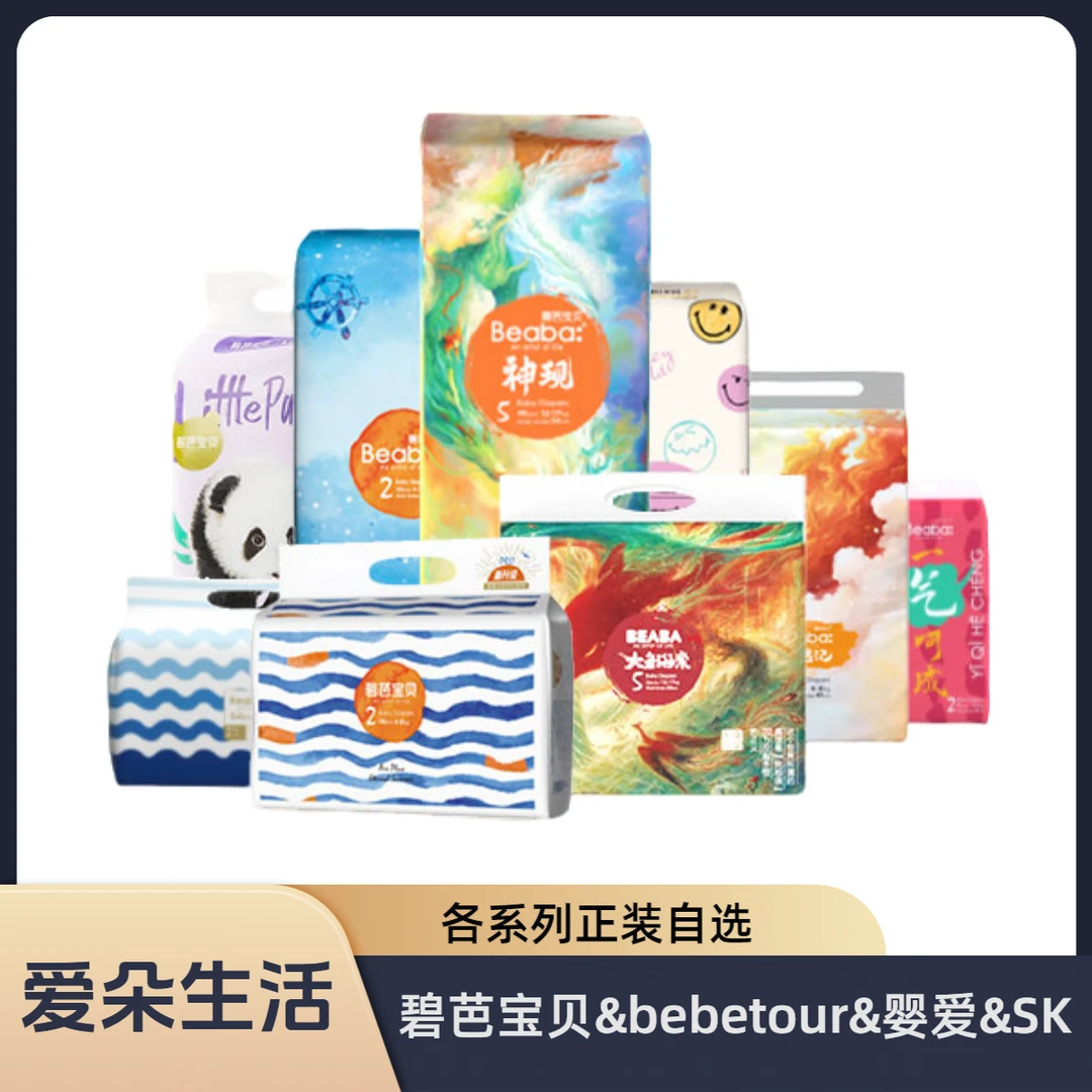 【爱朵生活】碧芭宝贝&bebetour&婴爱各系列纸尿裤拉拉裤正装效期近