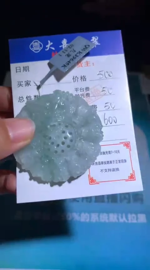 未镶嵌定制翡翠毛货-不退不换