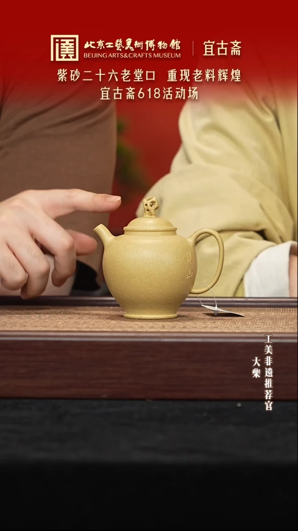 茶壶紫砂006 陶茶溯源宜古斋