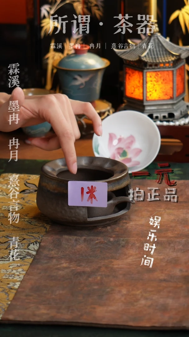 老岩泥温茶器秒杀