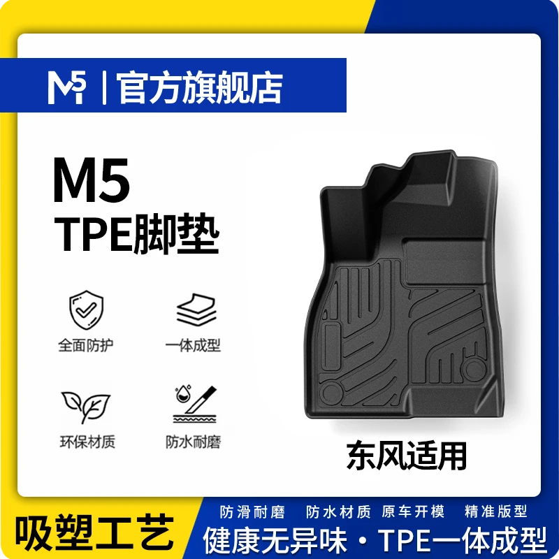 【东风标致风行风神】 标致4008皓瀚东风启辰 奕派 专用汽车TPE脚垫
