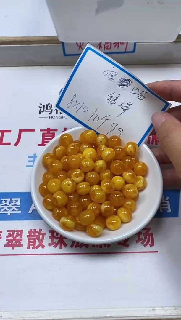 【闪购商品】蜜蜡裸石未镶嵌M147 蜜蜡8*12mm10颗9.9元