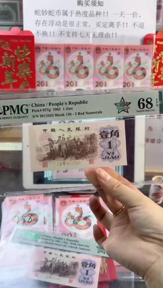 【闪购商品】138冠渡背 PMG68分尾062