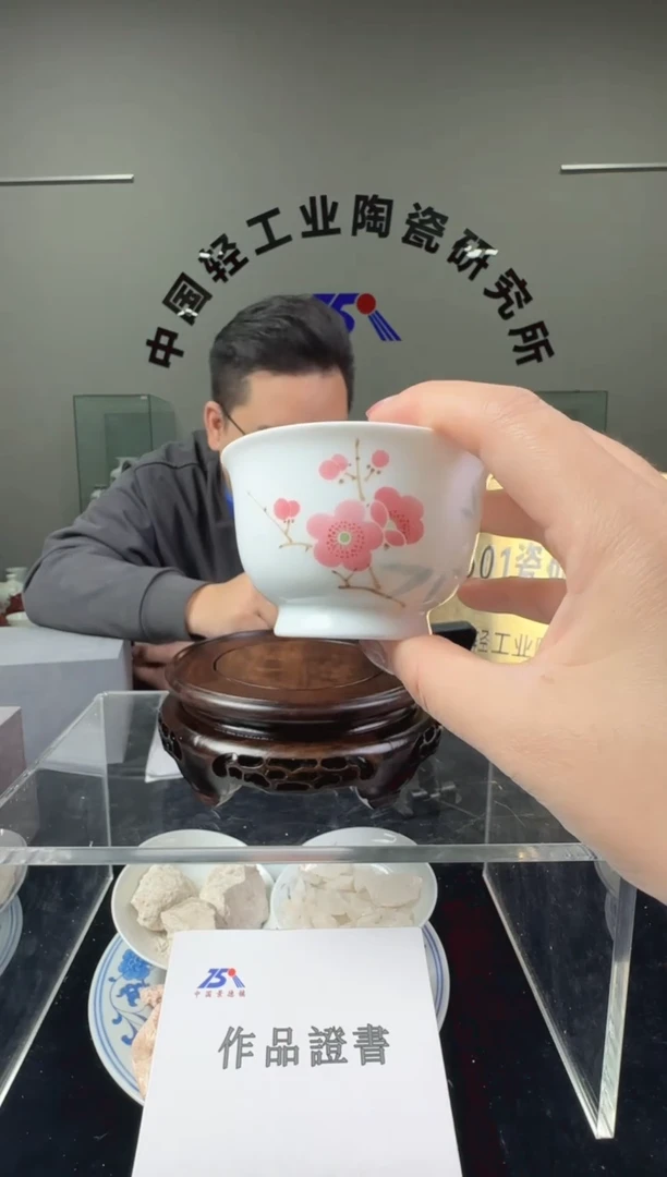 瓷翠竹红梅主人杯