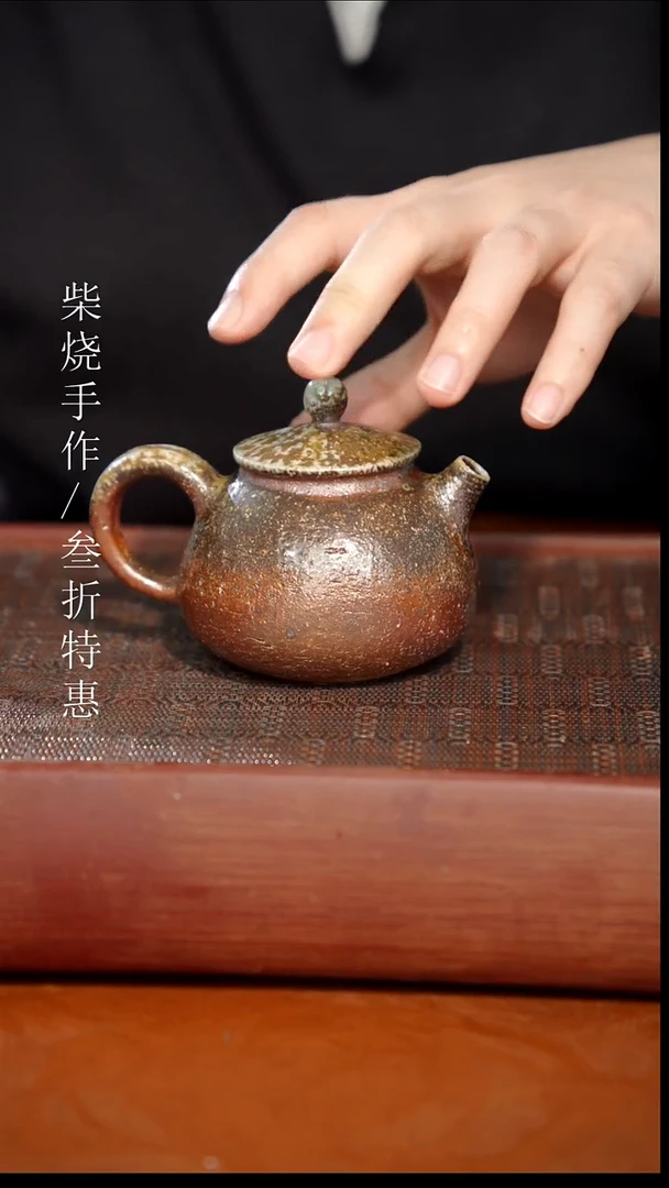 陶瓷奢瓷/瑞寅柴烧茶器（壶）928