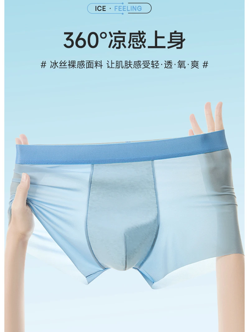 【薄荷凉感】10A抗菌男士冰丝薄款无痕平角内裤夏季透气男士内裤
