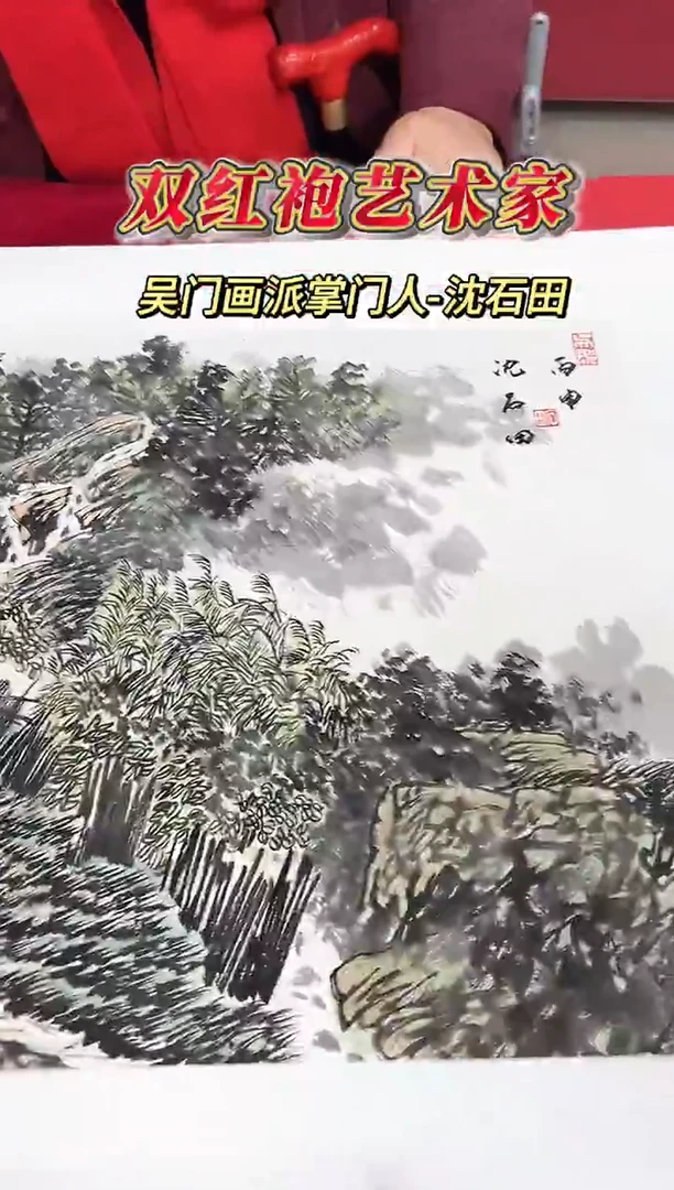 国画沈石田老师2.2平尺山水作品