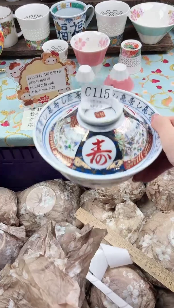 瓷片木***山                C115