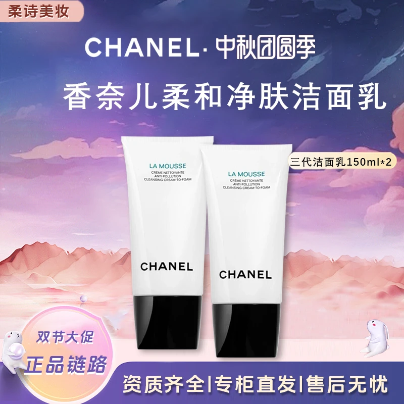 Chanel/香奈儿山茶花3代洗面奶洁面乳150ml*2送礼袋