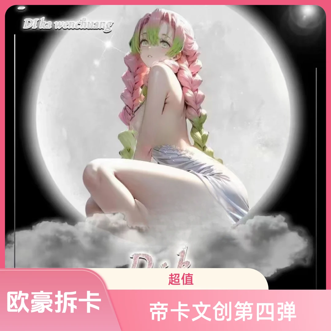 【帝卡文创第四弹】鬼灭之刃同人二创精品收藏色纸代拆