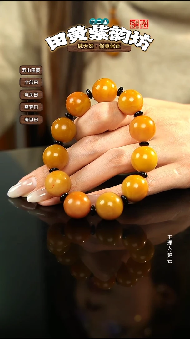 田黄石F****s北部田黄手串