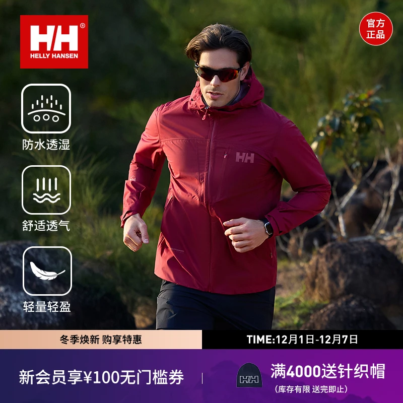 HELLY HANSEN/HH 25夏新男女款运动防水防风轻量冲锋衣HC5MECJ43M