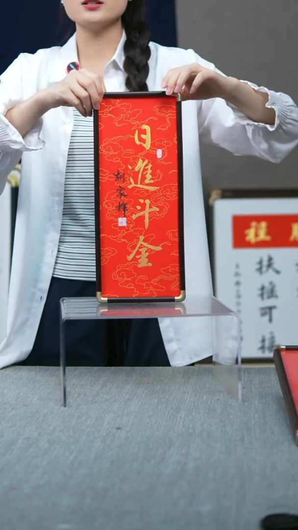 实木摆台日进斗金15*40
