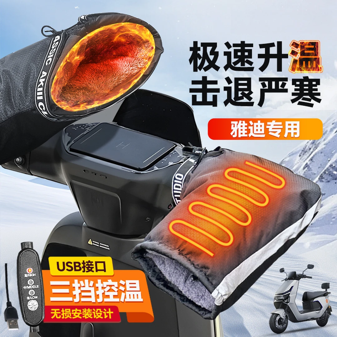 雅迪白鲨加热手把套冠能S电动车手套冬季挡风把套电瓶防雨保暖