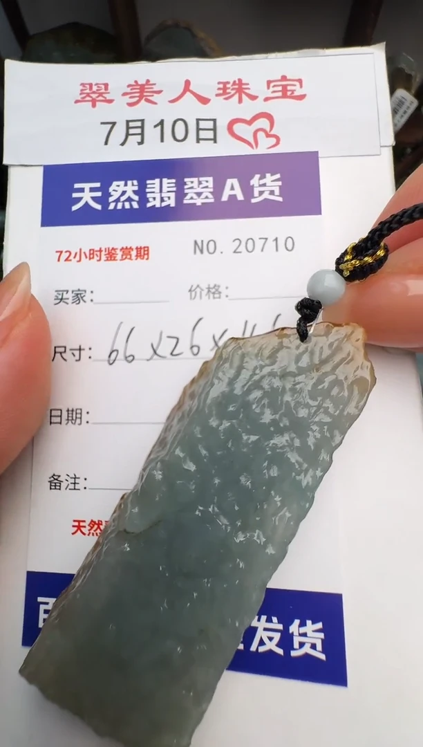 翡翠未镶嵌颈饰原石20710
