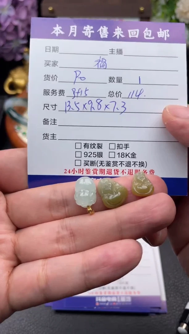 颈饰未镶嵌翡翠福****宝挂件