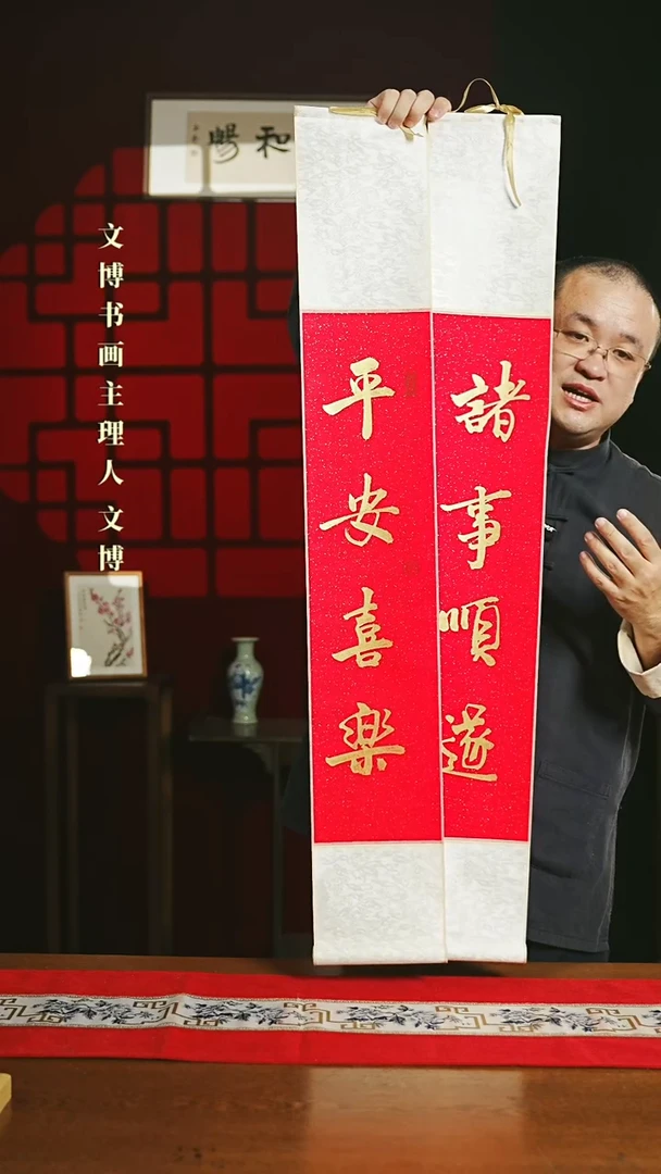 【闪购商品】国画书法卷轴红金平安喜乐诸事顺遂一对