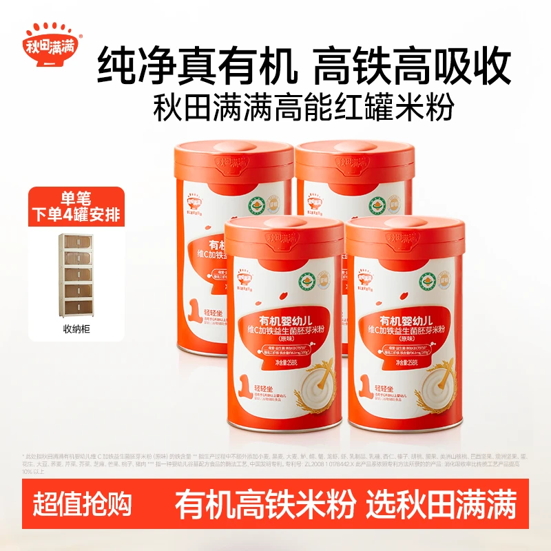 秋田满满有机高铁米粉纯净真有机高铁高吸收 DB
