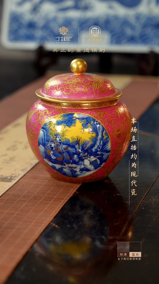 宁封窑胭脂红描金扒花青花八仙贺寿茶叶罐