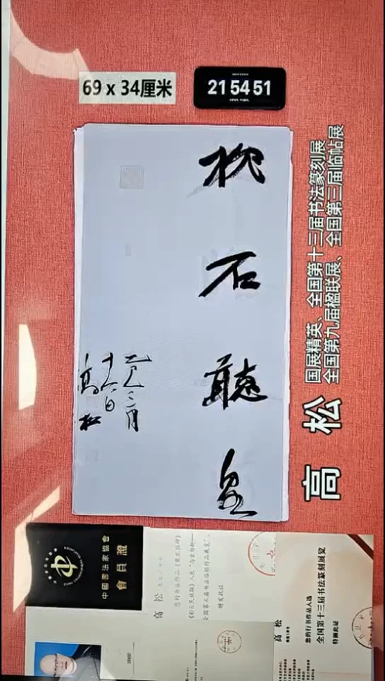 书法303    高老师书法作品