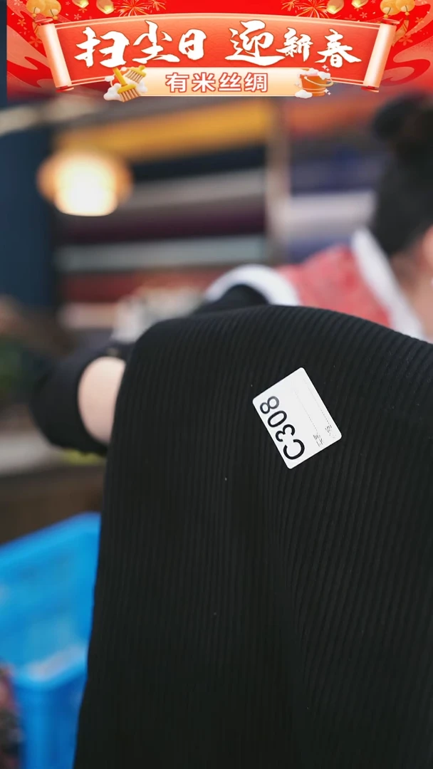 【闪购商品】95%以上混纺1.05米C308时装服装面料