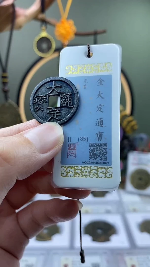 铜大定通宝祈福坑 保老保真