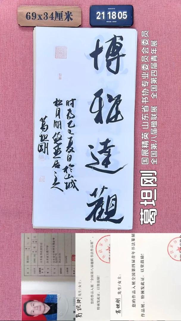 书法218         葛老师书法作品